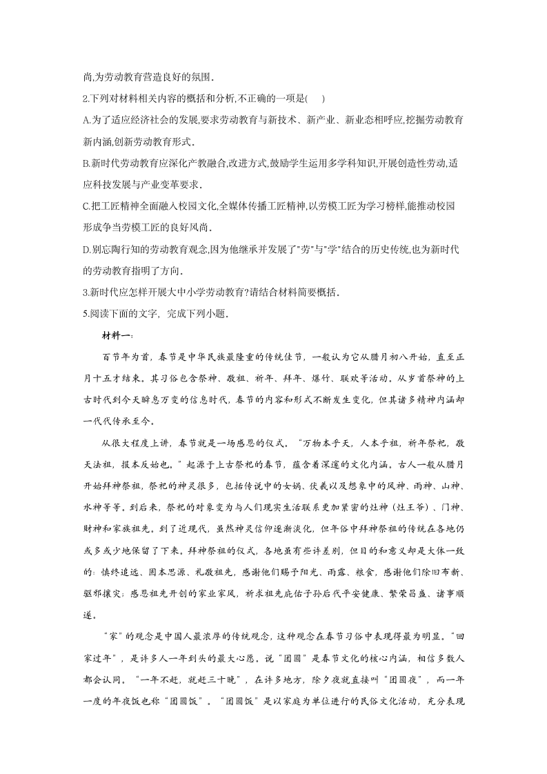 【新课标全国卷】2022届高考语文二轮复习实用类文本阅读题型专练（11）（含答案）.doc第10页