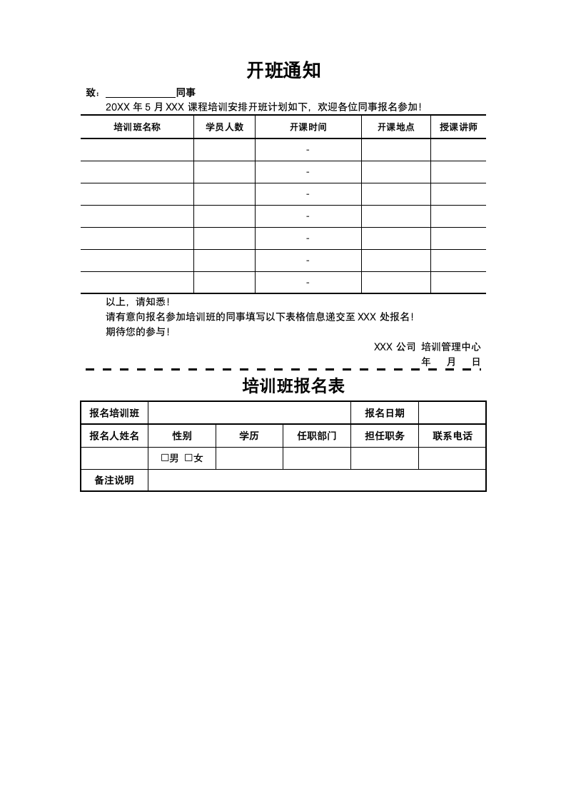 培训班开班通知.docx第1页