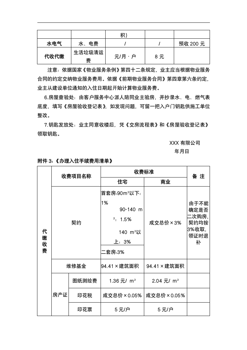 入住通知书.docx第5页