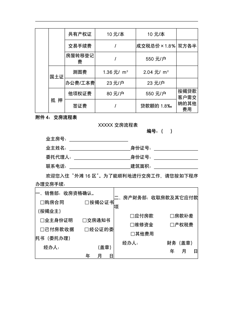 入住通知书.docx第6页