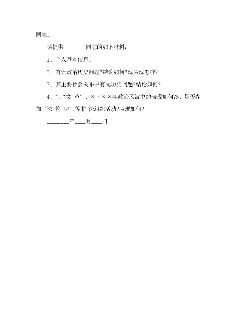 政审介绍信怎么写.docx第2页