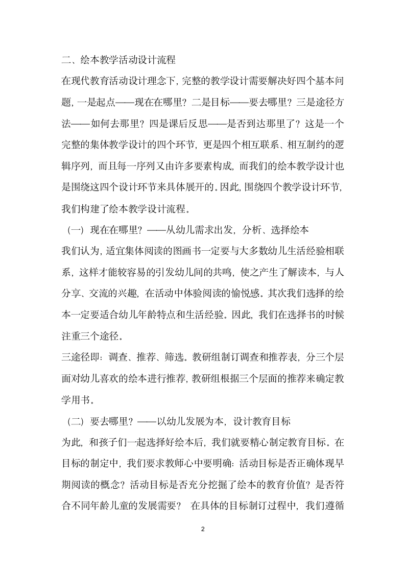 以绘本教学设计为基点提高幼儿教师教学设计能力的实践研究.docx第2页