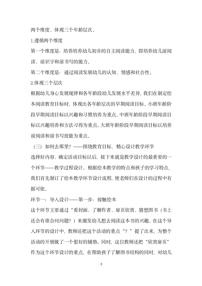 以绘本教学设计为基点提高幼儿教师教学设计能力的实践研究.docx第3页