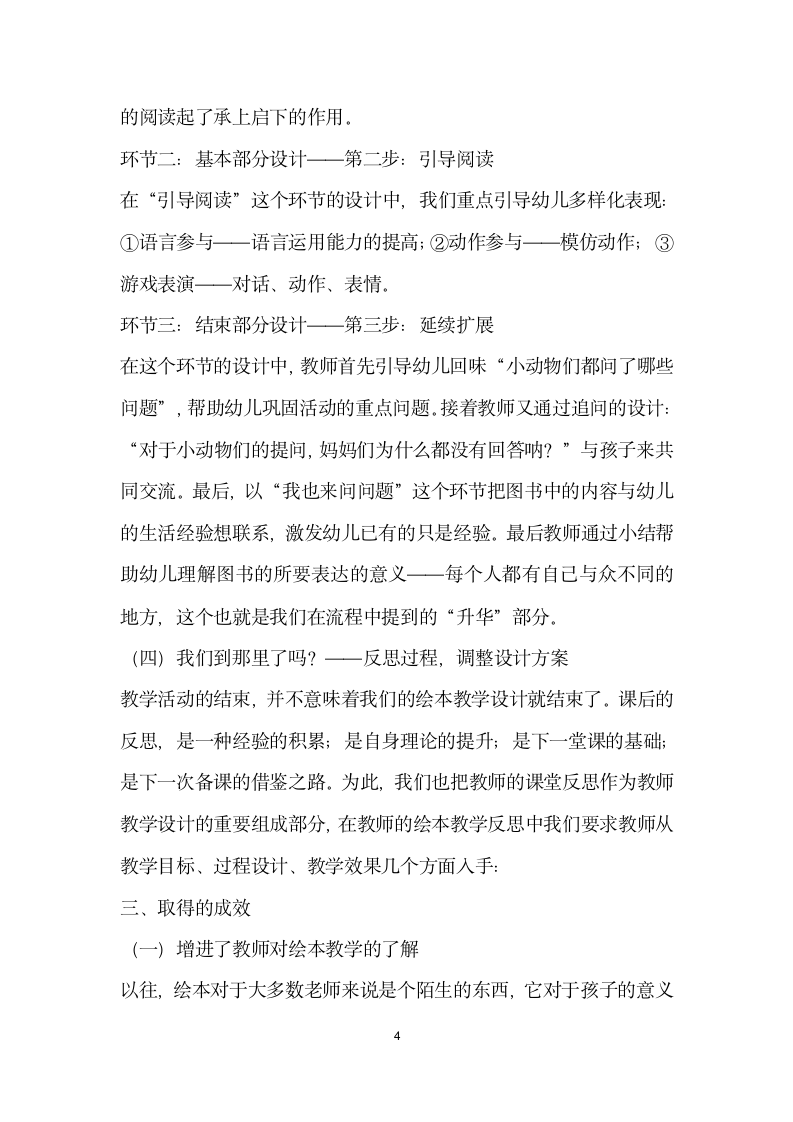 以绘本教学设计为基点提高幼儿教师教学设计能力的实践研究.docx第4页