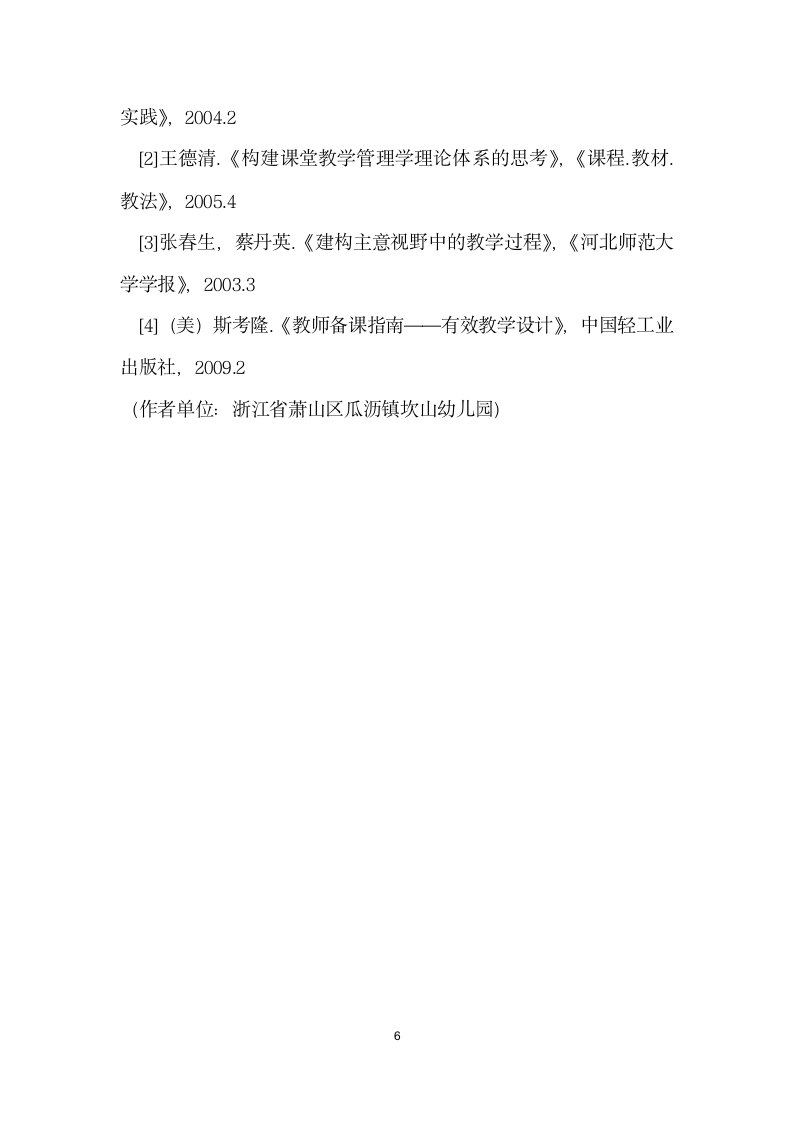 以绘本教学设计为基点提高幼儿教师教学设计能力的实践研究.docx第6页