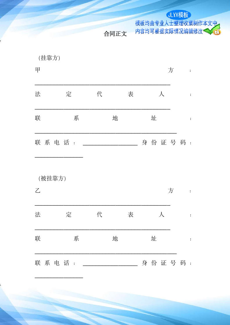 挂靠经营协议合同范本标准版新版.docx第2页