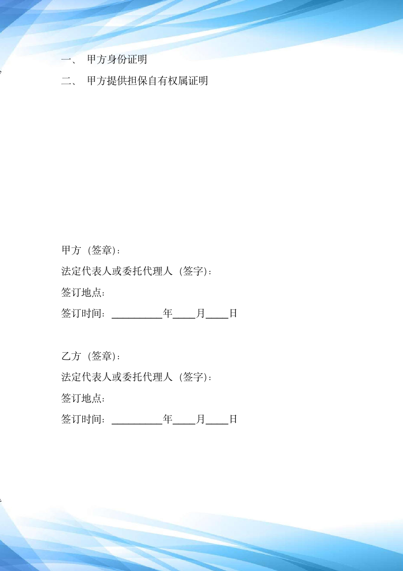 挂靠经营协议合同范本标准版新版.docx第6页