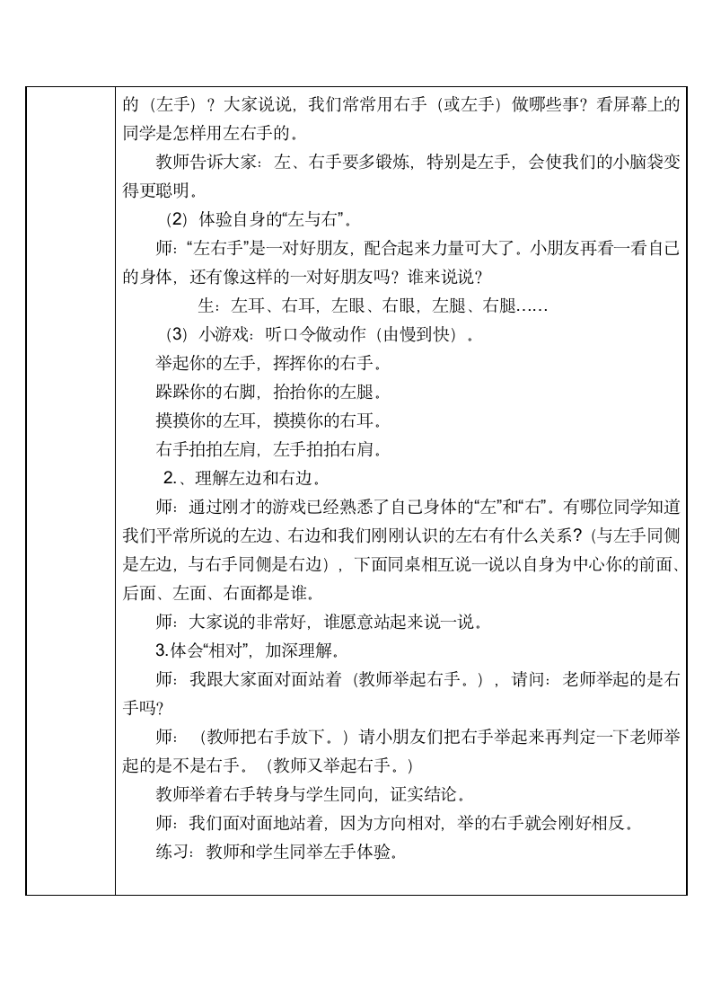 人教版一年级数学上册 位置表格式教案.doc第2页