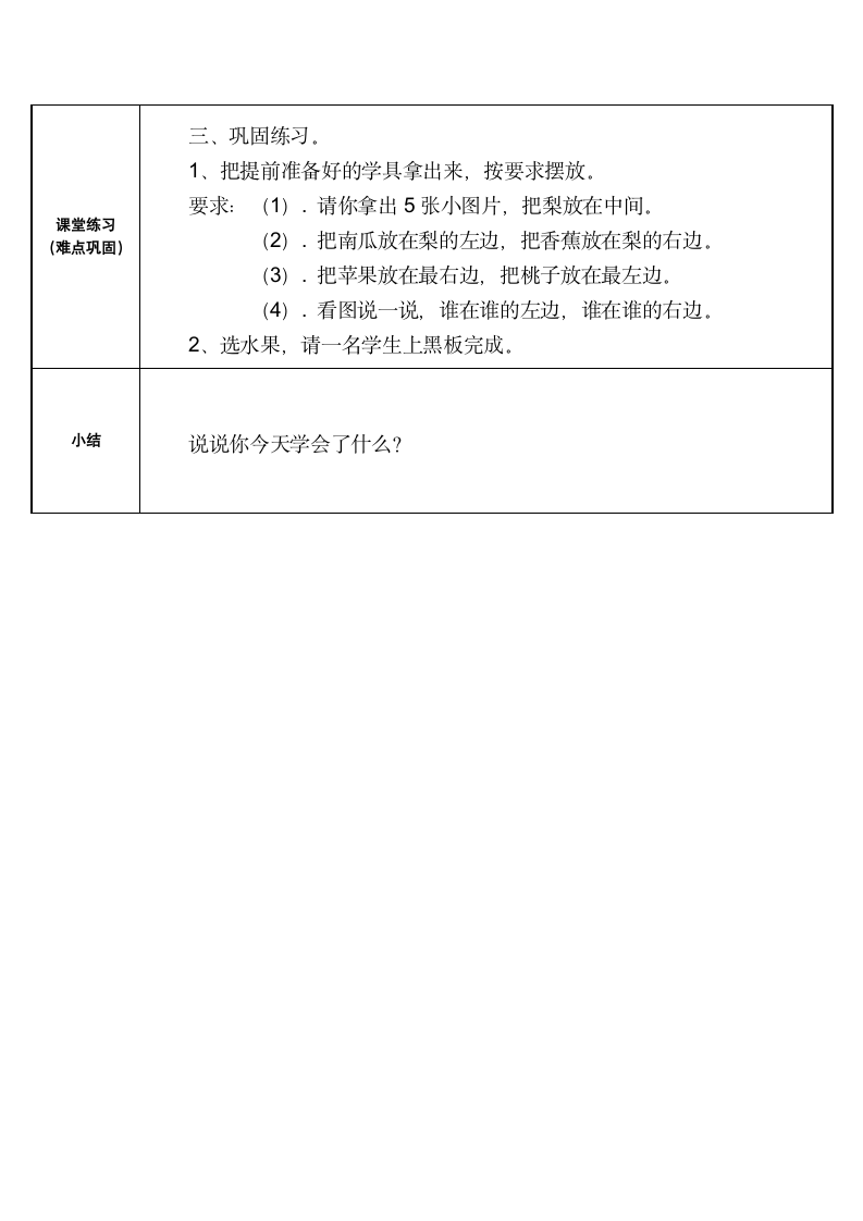 人教版一年级数学上册 位置表格式教案.doc第3页