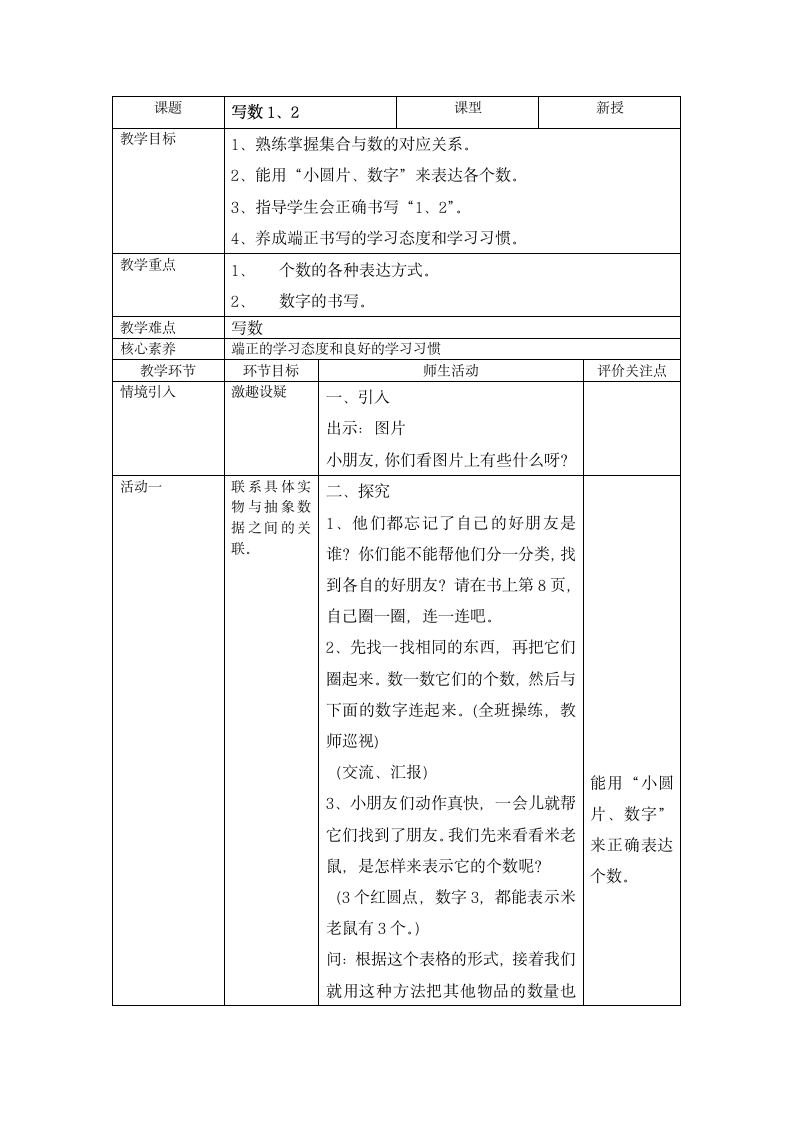 数一数表格式教案一年级上册数学沪教版.doc第1页