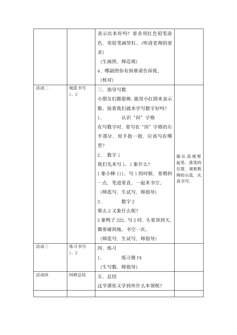 数一数表格式教案一年级上册数学沪教版.doc第2页