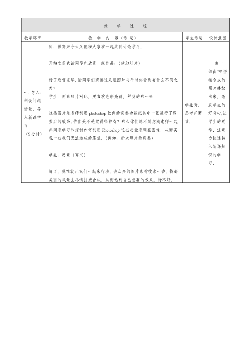 冀教版 初中一年级 19.调整图像色彩色调 教案.doc第2页