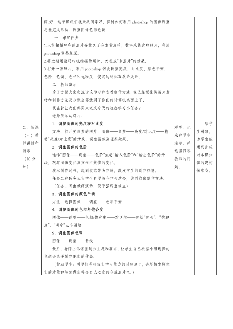 冀教版 初中一年级 19.调整图像色彩色调 教案.doc第3页