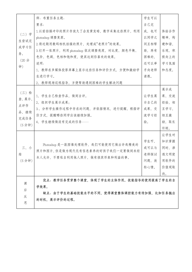 冀教版 初中一年级 19.调整图像色彩色调 教案.doc第4页