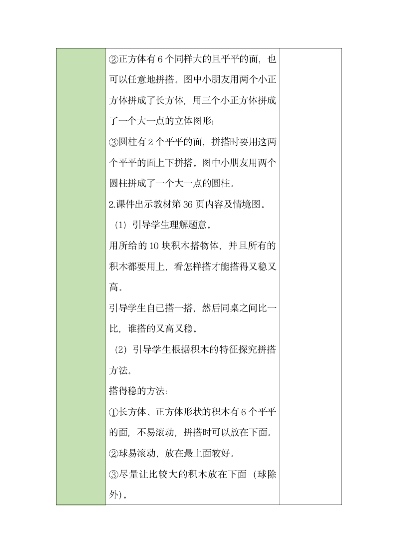 人教版数学一年级上册4.2 图形的拼搭 教案.doc第3页