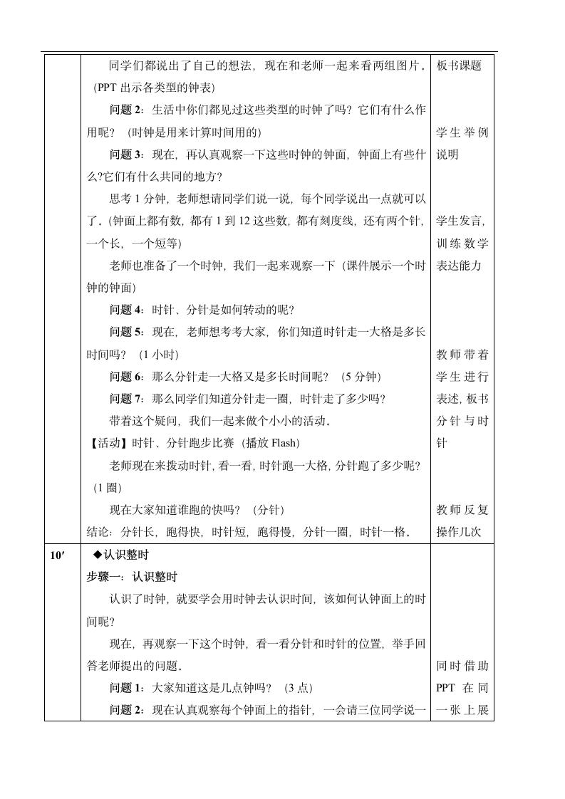 一年级上册数学教案-认识钟表 人教版.doc第2页