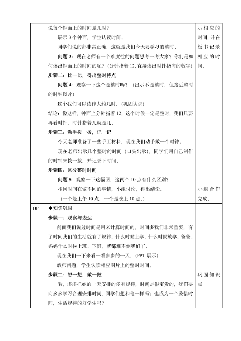 一年级上册数学教案-认识钟表 人教版.doc第3页