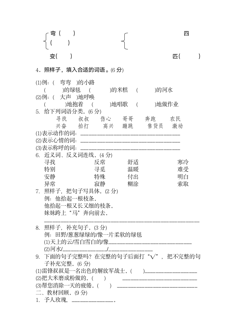 二年级语文下册第二单元测试题.docx第2页