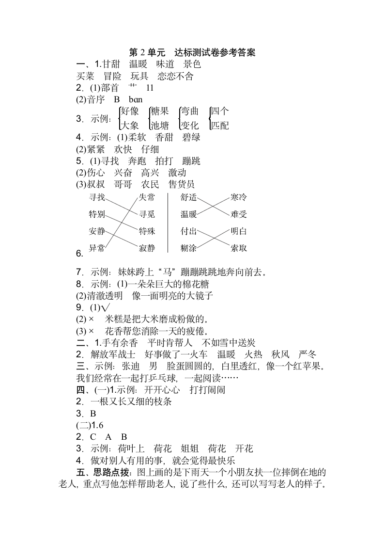 二年级语文下册第二单元测试题.docx第5页