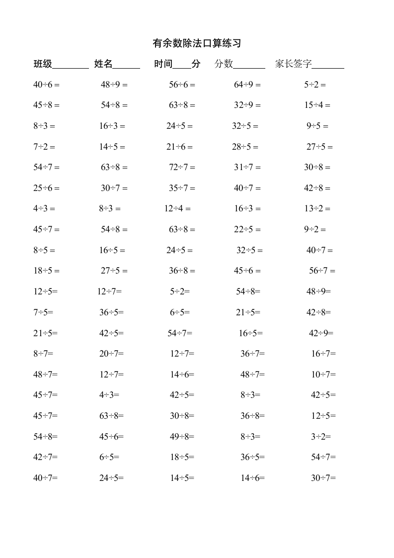 二年级下有余数除法口算练习题.docx第2页