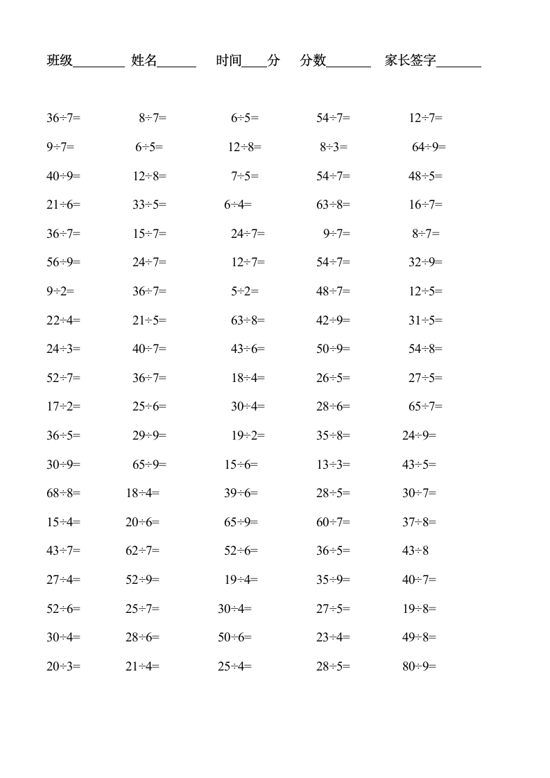 二年级下有余数除法口算练习题.docx第4页