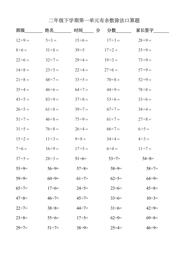 二年级下有余数除法口算练习题.docx第8页