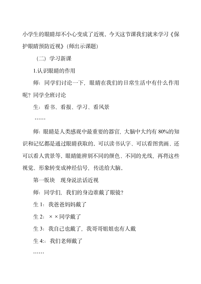 三年级体育 保护眼睛 预防近视   教案 全国通用.doc第2页