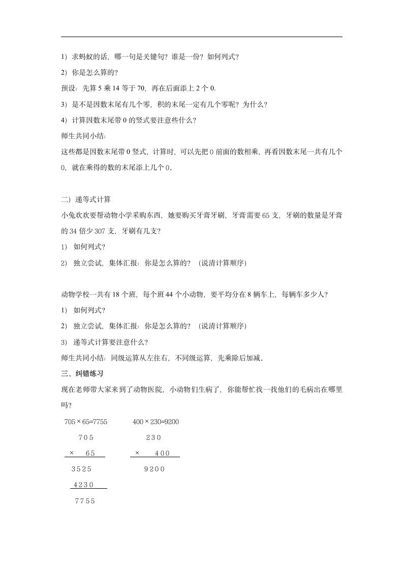 沪教版 三年级数学下7.1乘与除 教案.doc第2页