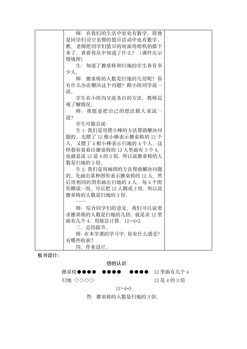 数学三年级上人教版倍的认识教案.doc第2页