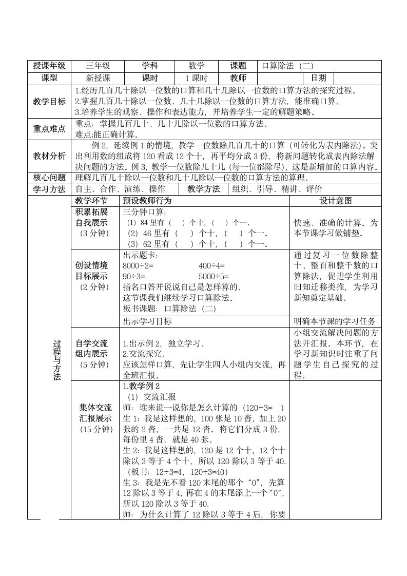 三年级下册数学教案 口算除法 人教版.doc第1页