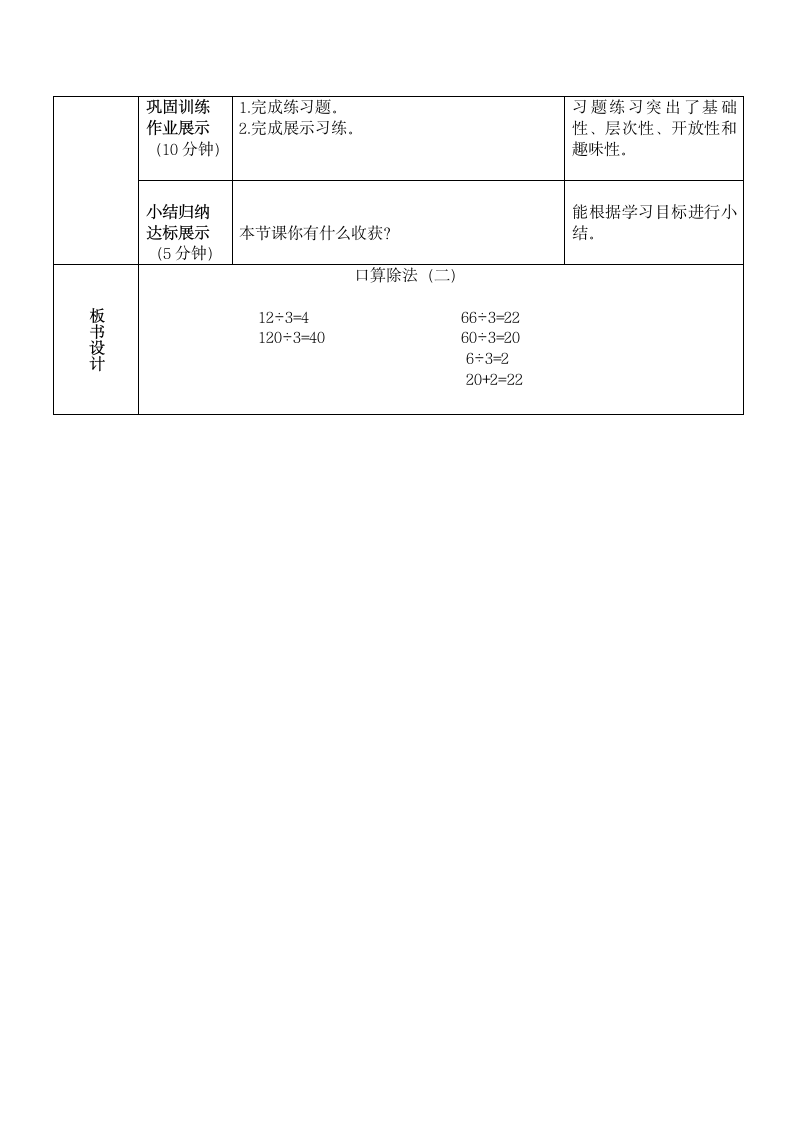 三年级下册数学教案 口算除法 人教版.doc第3页