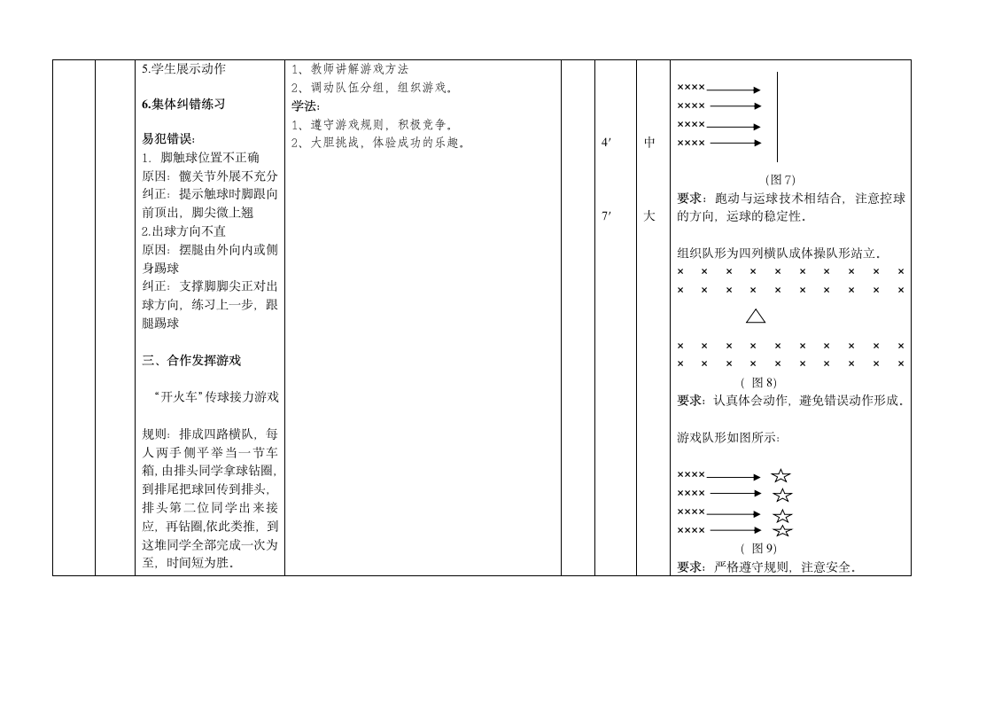 三年级体育教案-脚内侧传球 全国通用.doc第5页