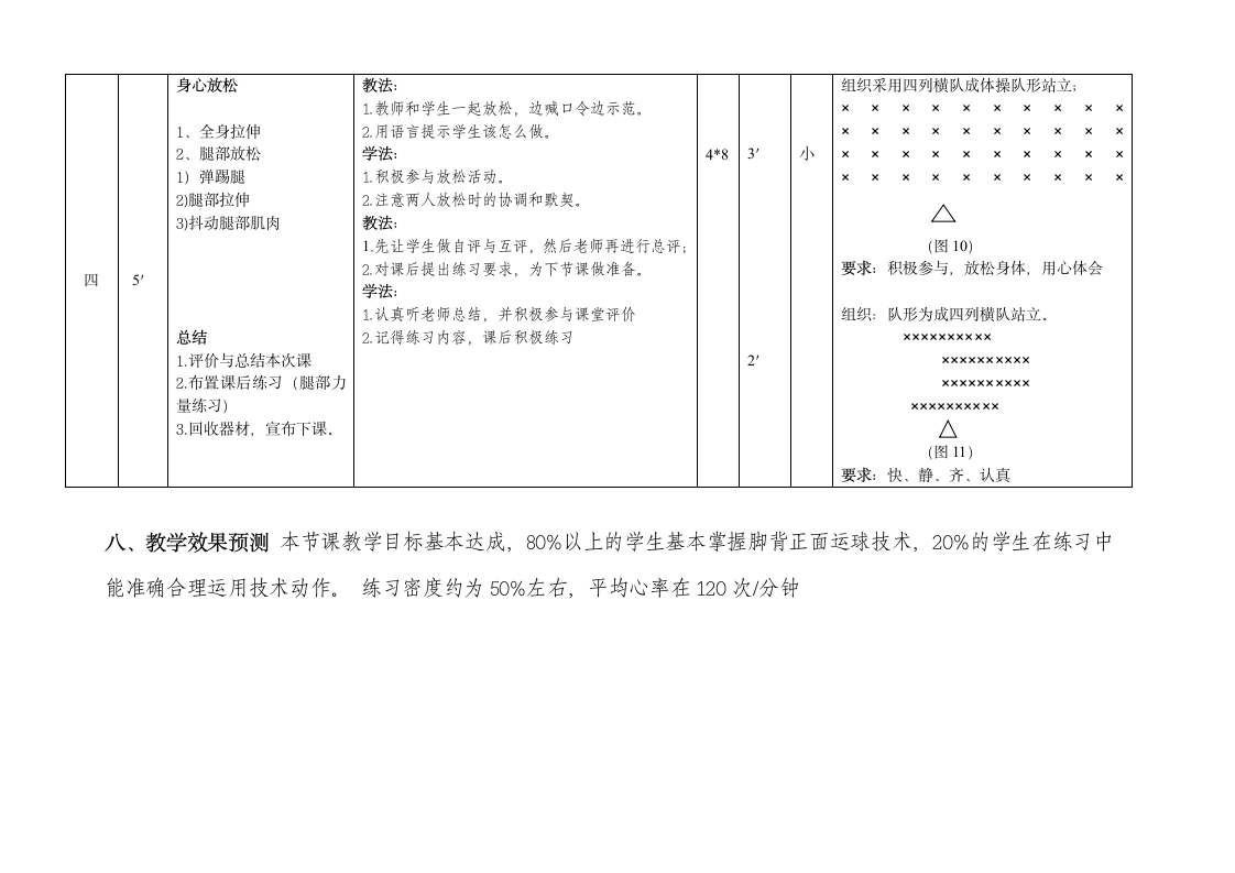 三年级体育教案-脚内侧传球 全国通用.doc第6页