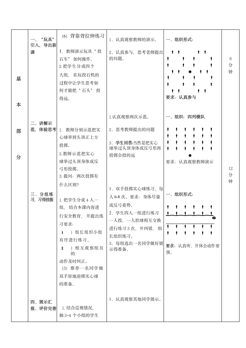 实心球（教案）- 体育四年级下册.doc第2页