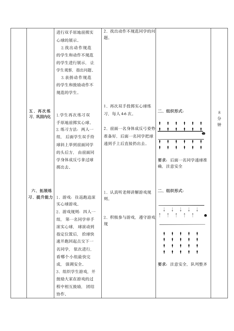 实心球（教案）- 体育四年级下册.doc第3页