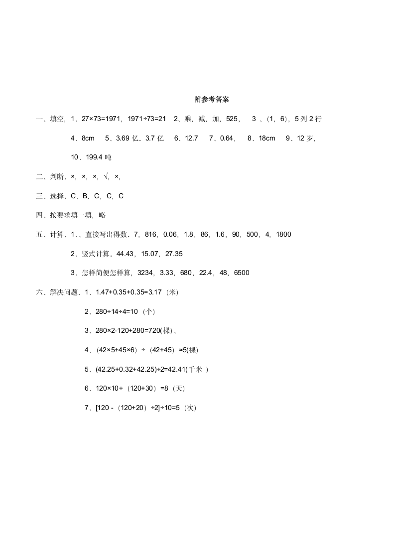 小学四年级数学(下）期末测试（二）.doc第5页