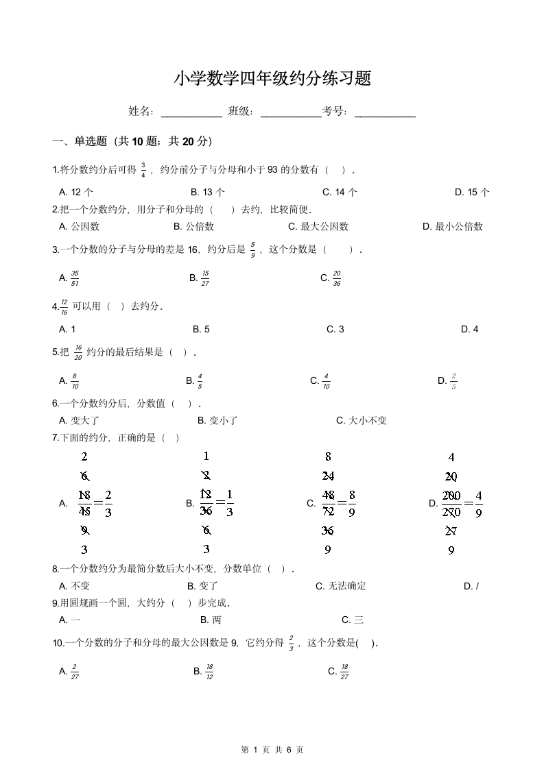 小学数学四年级约分练习题.docx第1页