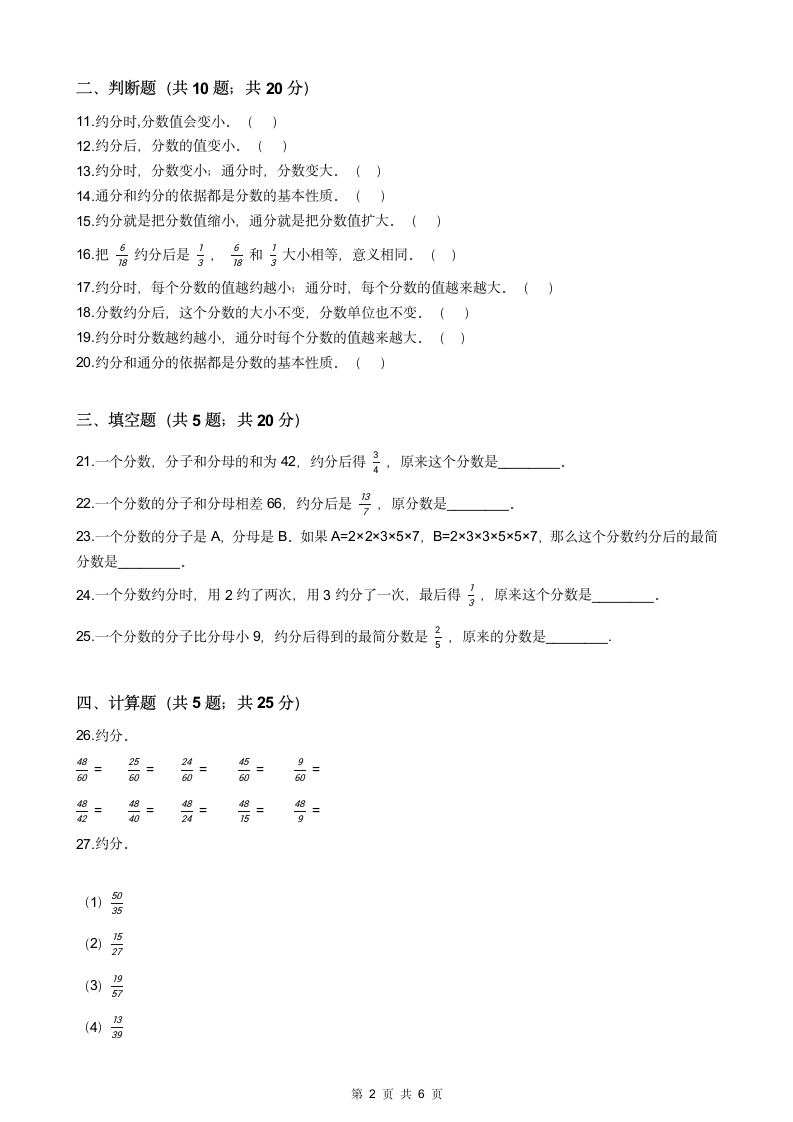 小学数学四年级约分练习题.docx第2页