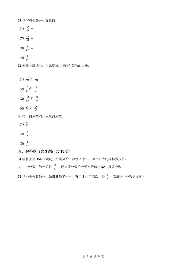 小学数学四年级约分练习题.docx第3页