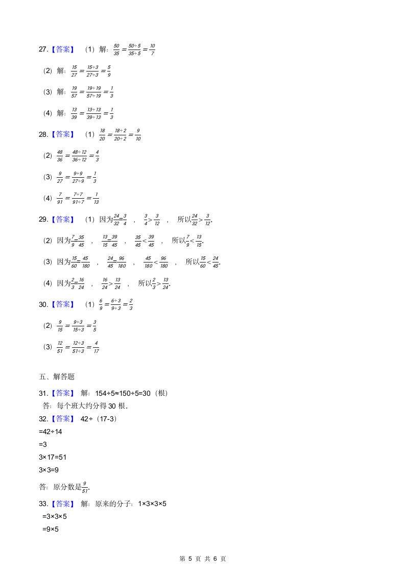 小学数学四年级约分练习题.docx第5页