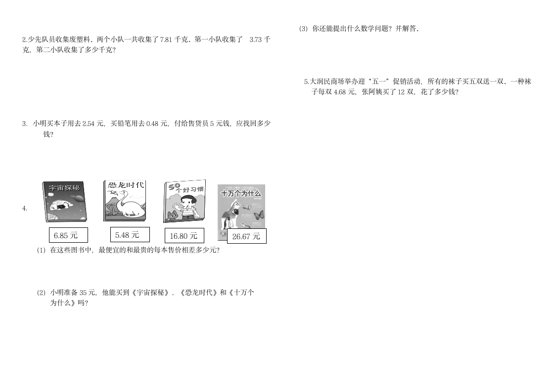 四年级数学下册第六单元错题汇总.docx第2页