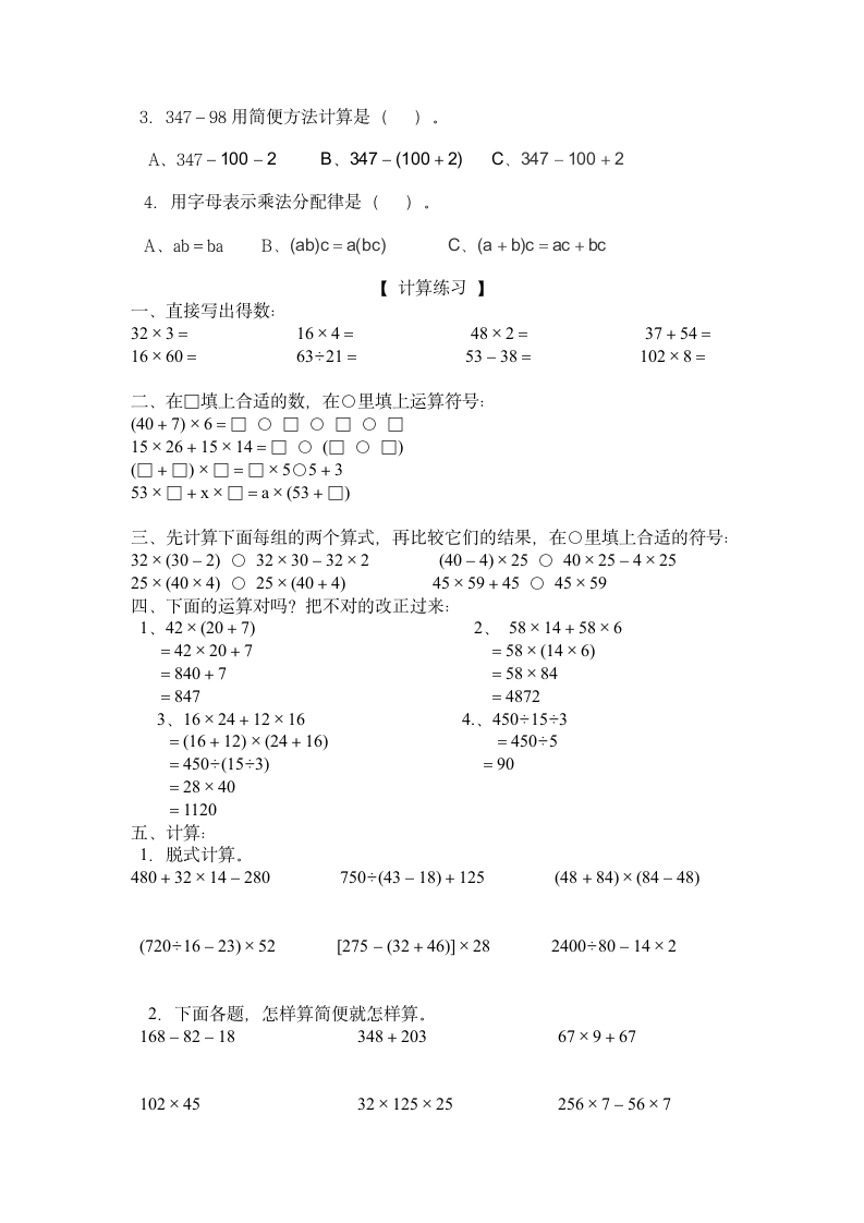 四年级数学下册乘法运算律测试题.doc第2页