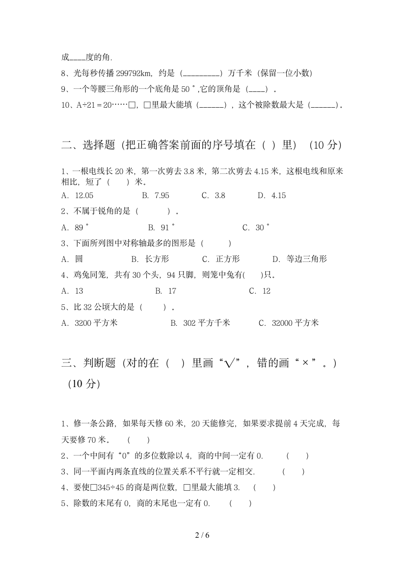 四年级下册数学 期末综合练习 苏教版 含答案.doc第2页