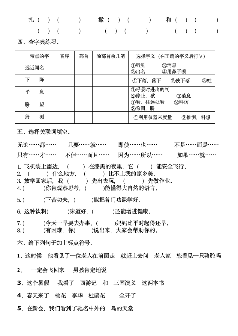 四年级下册语文期末综合复习习题集8.doc第2页