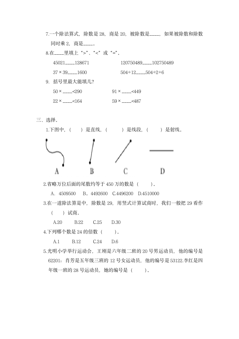 四年级数学上册期末测试题.docx第2页