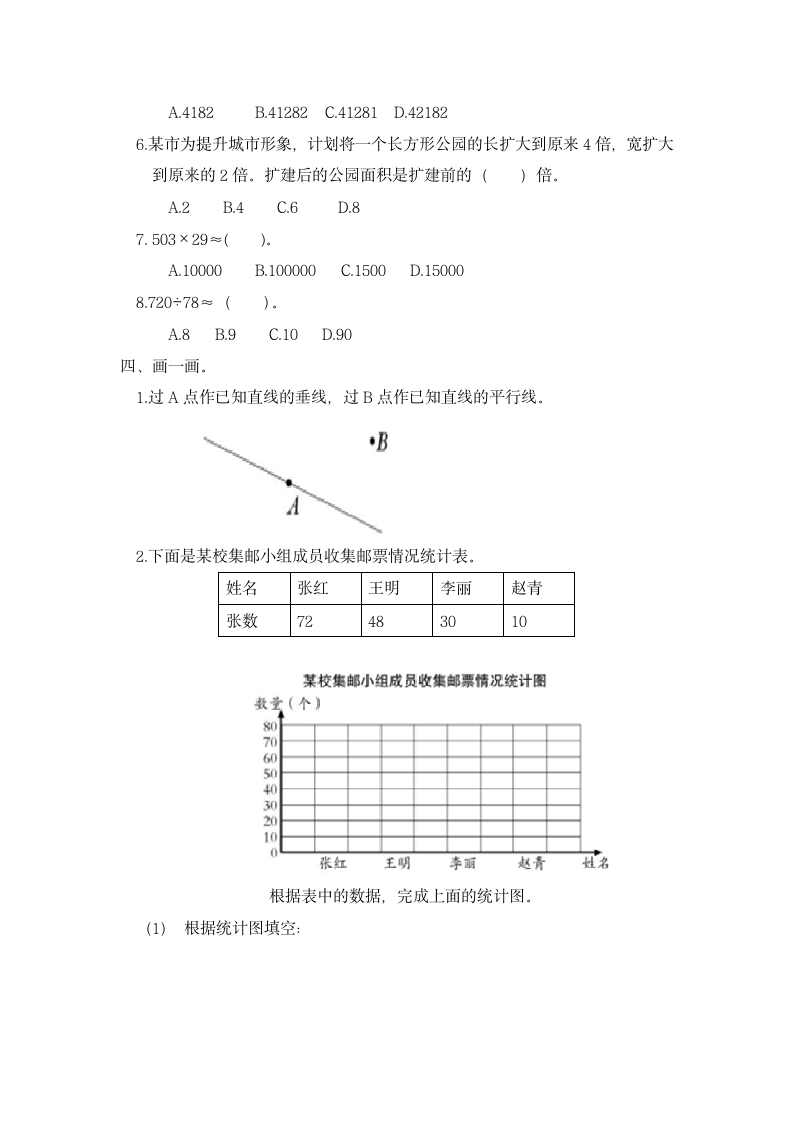 四年级数学上册期末测试题.docx第3页