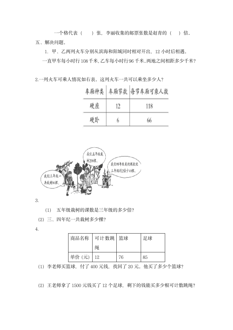 四年级数学上册期末测试题.docx第4页