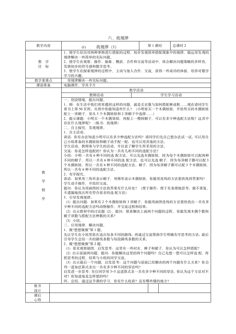 四年级数学下册教案 找规律（苏教版）.doc第1页