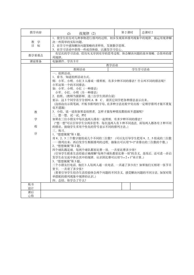 四年级数学下册教案 找规律（苏教版）.doc第2页