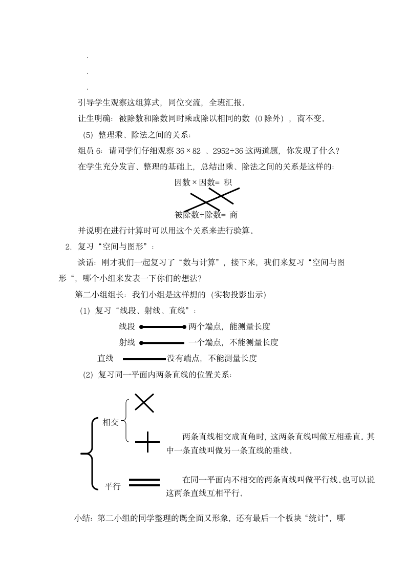 青岛版_四年级上册数学总复习教案.doc第4页